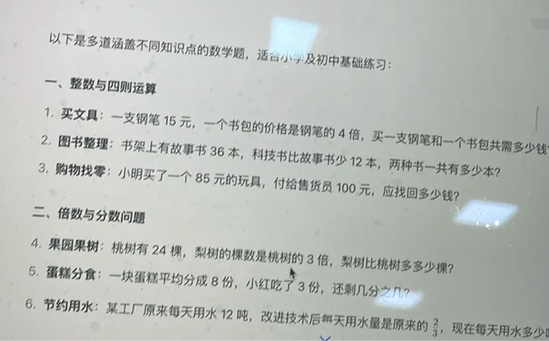 1．买文具：一支钢笔 15 元，一个书包的价格是钢笔的 4 倍，买一支钢笔和一个书包共需多少钱  
2．图书整理：书架上有故事书 36 本，科技书比故事书少 12 本，两种书一共有多少本？  
3．购物找零：小明买了一个 85 元的玩具，付给售货员 100 元，应找回多少钱？  
4．奥园果树：桃树有 24 棵，梨树的棵数是桃树的 3 倍，梨树比桃树多多少棵？  
5．蛋糕分食：一块蛋糕平均分成 8 份，小红吃 3 份，还剩几分之几？  
6．节约用水：某工厂原来每天用水 12 吨，改进技术后每天用水量是原来的 2/3 ，现在每天用水多少？